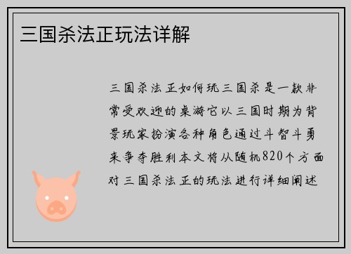 三国杀法正玩法详解