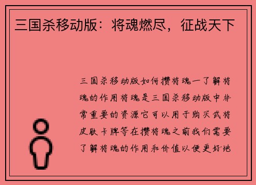 三国杀移动版：将魂燃尽，征战天下