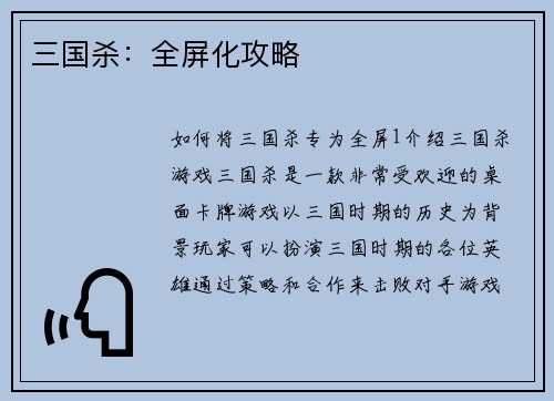 三国杀：全屏化攻略