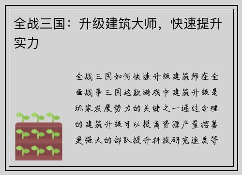 全战三国：升级建筑大师，快速提升实力
